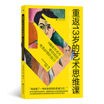 Return to the 13-year-old artistic thinking class