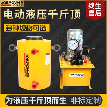 Joba jubang (joba) electric hydraulic jack separate cylinder hand 100 tons large tonnage double acting synchronization fcd50t-100+ electric pump 0.75kw 220v