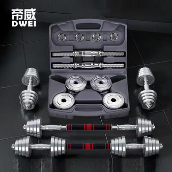 Diwei dumbbell men's fitness household pure steel adjustable barbell electroplating household style combination set weight loss training equipment pure steel material/ergonomic curved grip bar 15kg =7.5kg* packed in carton