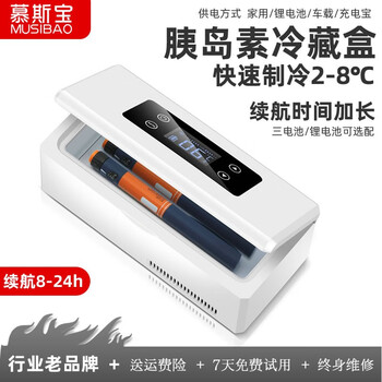 Musibao insulin refrigerated box rechargeable portable mini 2-8 degrees constant temperature dedicated small refrigerator refrigerated usb car home