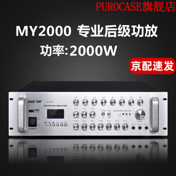 Xianke (sast) constant voltage power amplifier high-power bluetooth campus public broadcast tweeter ceiling speaker audio zone sound column eight-zone power amplifier eight-zone independent adjustment my2000w