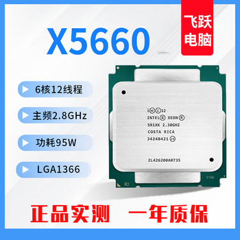 Intel x58 server cpu processor 1366-pin 6 cores 12 threads x5660/70/80 second-hand loose chips x5660 (6 cores 12 threads 2.8g 95w)
