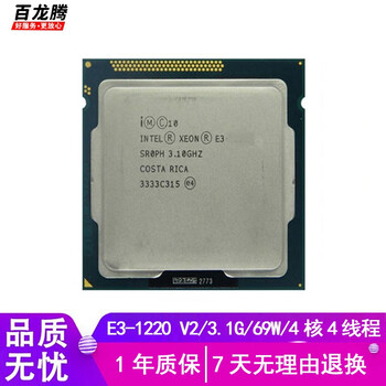Intel (intel) e3 v2 series second-hand cpu 1275v2 1280v2 is suitable for 1155-pin b75 h61 e3-1220 v2 3.1g/4 core without integrated display