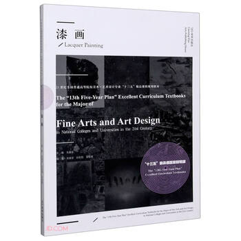 My lacquer painting 9787531487029