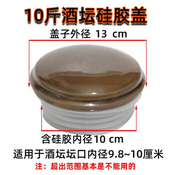 Ws wine jar cover is sold individually. clay pottery wine jar sealing cover and silicone lid are sold separately. ceramic lid is supplemented with wine jar cover sheet. 10 catties jar sealing cover 9 o'clock 810cm inner diameter available