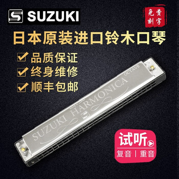 Suzuki suzuki genuine japanese original imported high-grade 24-hole polyphonic harmonica for beginners and adults professional performance-grade harmonica 24-hole accented c key with an octave difference up and down