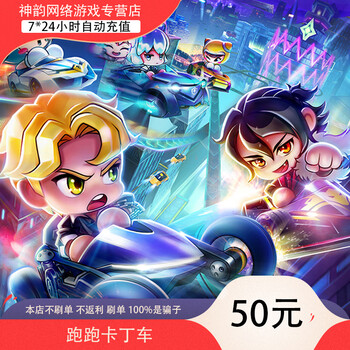 Paopao kart point card paopao kart 50 yuan 500 points century tiancheng point card 50 yuan automatic recharge