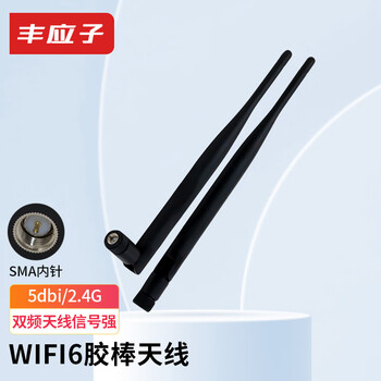 Fengyingzi 5g wireless network card wifi6 antenna 2.4g/5.8g dual-band router sma antenna omnidirectional high gain 5dbi wifi dual-band inner needle fyz-gp721