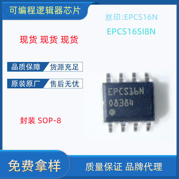 Epcs16si8n silk screen epcs16n sop8 programmable logic chip epcs16s8n epcs16si8n