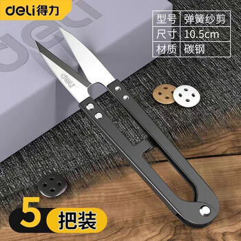 Deli spring yarn scissors, small scissors, tailor's scissors, u-shaped scissors, double-edged garment scissors, handmade cross-stitch scissors, yarn scissors, 5-pack