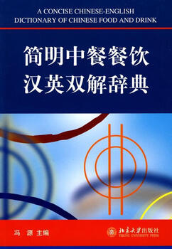 Concise chinese-english dictionary of chinese food and catering feng yuan foreign language learning 9787301150061 food culture chinese dictionary english-chinese