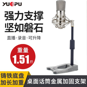 Yuepu desktop microphone mobile phone stand metal weighted extended microphone live broadcast internet celebrity singing household shock mount universal adjustable up and down stable durable handheld portable comes with small bottle shock mount standard