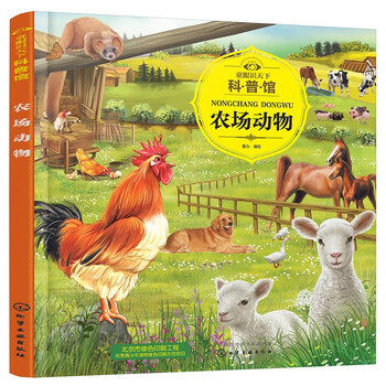 3-6 years old children's eyes to know the world science museum farm animals