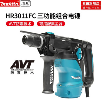Makita 1050w electric hammer impact drill electric drill electric pick hr3011fcj dust collection shock absorption 28mm hammer drill power tool hr3011fcj electric hammer (30mm 3 functions) avt