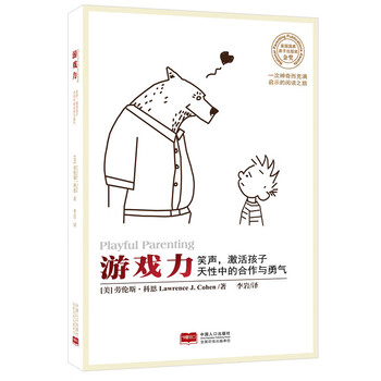 The power of second-hand play (us national parent-child publishing ***gold***) laughter activates the harmony in children's nature