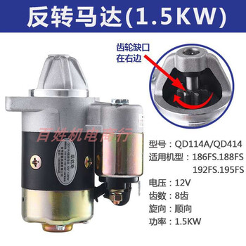 Taishilon diesel generator micro tillage accessories 178 186 188 192 starter motor qd114a starter motor reversing motor 1.5kw
