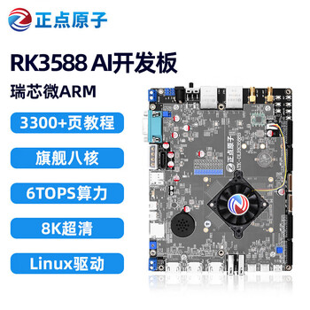 Punctual atom rk3588 development board rockchip linux embedded arm core board artificial intelligence control ai commercial grade (16g+128g)