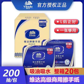 Vinda vs2156 hand towel wholesale 200 sheets hotel hotel property restaurant hand towel drying paper 20 packs full box vinda vs2156 hand towel 5 pack