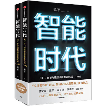 The era of second-hand intelligence by wu jun wenjin books* attitude pattern see the author’s masterpiece chatg