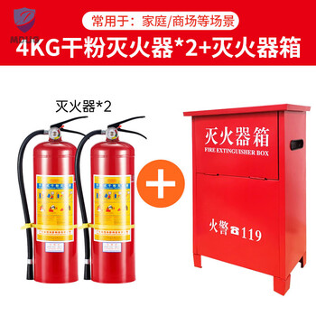 Dry powder fire extinguisher national standard four kilograms for home use, shop use, car use, 1/2/3/5/8/4kg fire extinguishers, 4kg fire extinguishers 2 pieces + box