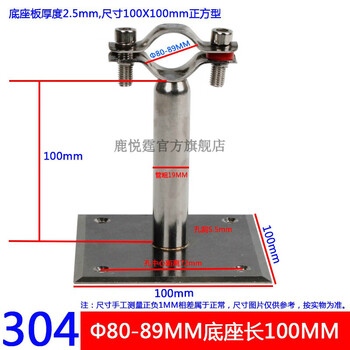 Lu yueting 304 stainless steel pipe bracket pipe bracket square thickened base pipe clamp hoop water pipe fixed buckle pipe clamp 304 80-89 base pipe length 100mm