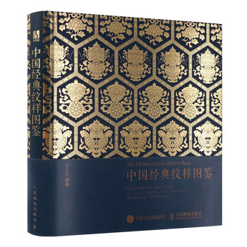 Illustrated book of classic chinese patterns (produced by shuyi design)