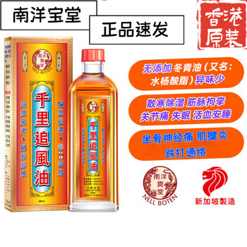 Imported from hong kong, yiyigen nanyang baotang thousand miles chasing wind oil 45ml 1 bottle