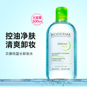 Bioderma blue water makeup remover, originally imported from france, shuyan multi-effect eye, lip and face three-in-one makeup remover, chinese valentine's day gift 500ml for oily combination skin