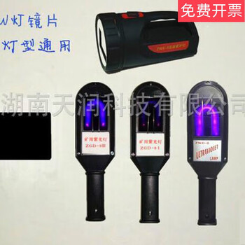 White tungsten prospecting light lens 8w mining purple light lens white tungsten uv light lens