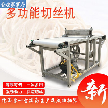 Miaopule german export commercial thousand-sheet shredding machine multi-functional new rice noodles, sweet potato noodles, shredded bean skins, thousand-hand type 50 shredding machine (enquiry for details)