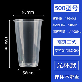 Yao bai shen monkey 90 caliber milk tea cup disposable cold and hot drink transparent injection cup with lid 500/700ml cup 500 high transparent thickened light cup 500 pieces
