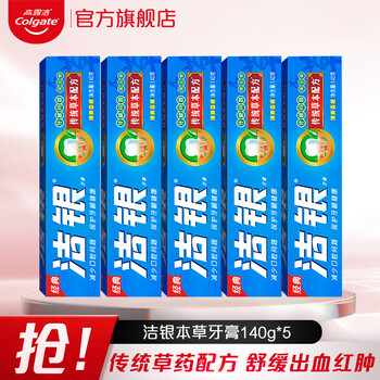 Colgate white baking soda toothpaste herbal silver whitening teeth yellow teeth stain contains fluoride adult silver herbal toothpaste 140g*5 pieces