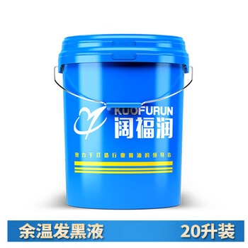 Residual temperature blackening liquid, heated blackening agent, no need to remove oil, rust, and rust in one step, copper, aluminum, stainless steel, iron speech 20 liters