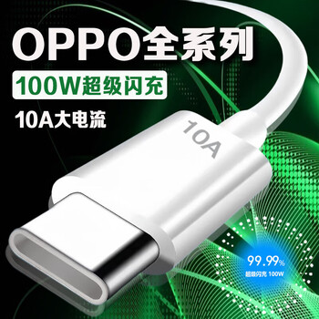 Original applicable oppo data cable 100w super flash charging reno8/9/10/11/12 mobile phone findx5/6/7 charging cable 10a fast charging oppok 10a data cable 1.5 meter cable