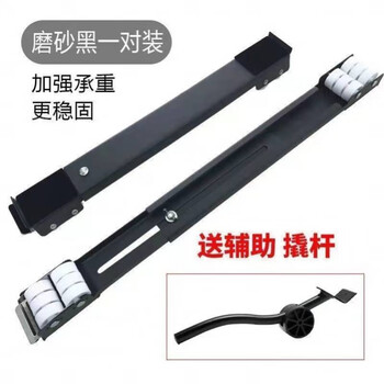 Suitable for midea double-door large refrigerator washing machine bracket universal removable ultra-low pulley push-pull storage base plus black set + pry bar 1 layer x 0x0m