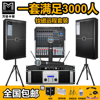 Manharkandon professional stage wedding band audio set large outdoor performance school high power ktv conference single and double 15 remote speakers a1 single 15 inch intermediate set
