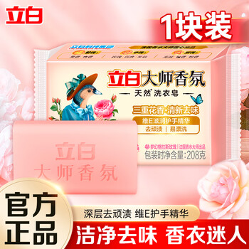 Liby master fragrance laundry soap is suitable for underwear, has a long-lasting fragrance, is gentle and does not hurt your hands, and is packed in large pieces. master fragrance soap 208g*1 piece