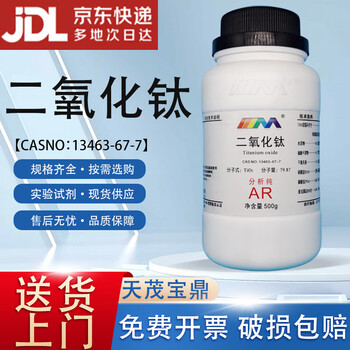 Karan titanium dioxide titanium dioxide analytically pure ar500g cas 13463-67-7 chemical experiment reagent analytically pure ar500g ar500g in stock