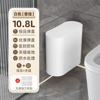 Camellia (chahua) push-open lid trash can with lid for bathroom, kitchen, living room, narrow edge, household trash can, student toilet, side-opening lid, white, 10.8l, wall-mounted, floor-standing