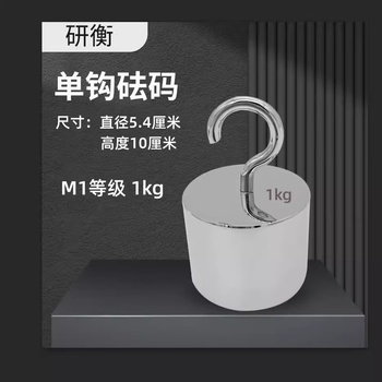 Yanheng m1 level single hook weight calibration 10n20n with hook weight 1kg hook weight 5kg10kg single hook 1kg