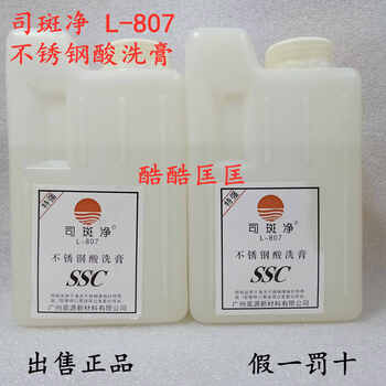 Sibanjing stainless steel pickling paste l-807 steel washing liquid passivation paste stainless steel acid