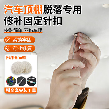Beifute car roof cloth falls off repair buckle roof cloth sagging fixed buckle universal light beige 30 free tools