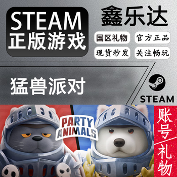 Beast party steam genuine animal party party animals national region activation code steam new account national region gift standard edition beast party finished steam account beast party