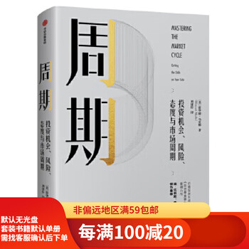 Second-hand 95 new cycle a book to help you understand the investment cycle citic publishing house american howard