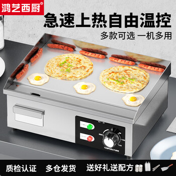 Hongyi western kitchen electric griddle merchant hand cake machine teppanyaki grill all-in-one stall stove gas teppanyaki electric grill equipment chicken rack stove egg filling cake baking cold noodle machine electric heating 818a stall single temperature control + 8mm griddle 3kw