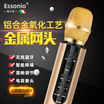 Essonio italian brand bluetooth wireless capacitive microphone four-speaker host portable microphone audio high-performance and large volume all-in-one national entertainment home bluetooth singing karaoke artifact palace gold microphone-audio integrated + four speakers