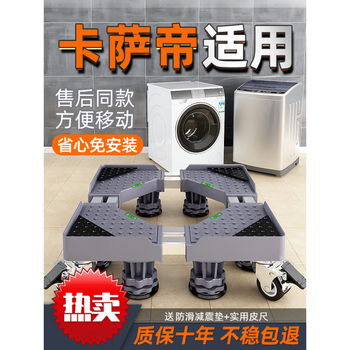 General motors casarte washing machine base drum bracket mobile universal wheel tripod refrigerator raising bracket focus on casarte