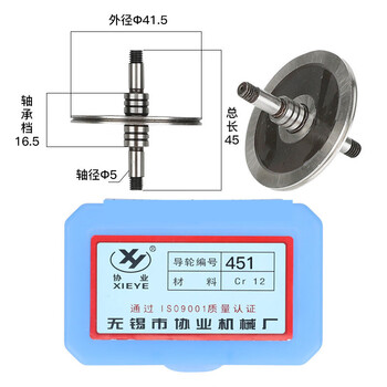 Wuxi xieye guide wheel 070.126.561.529.571.007 wire cutting accessories wire arrangement wheel guide wheel 451 guide wheel outer diameter 41.5 total length 45 straight double