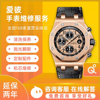 Watch repair service, watch repair and maintenance, refurbishment, polishing case, refurbishment, movement repair, battery replacement, audemars piguet repair and maintenance consultation