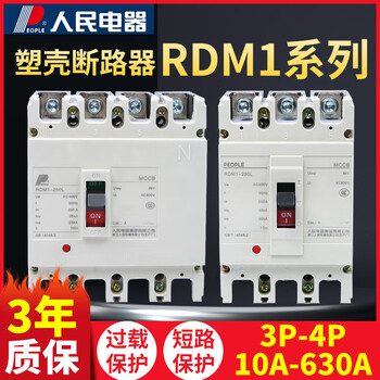 Rdm1 molded case circuit breaker nm1 3p 4p air switch 400a 125a 63a air switch 250a 400a 3p